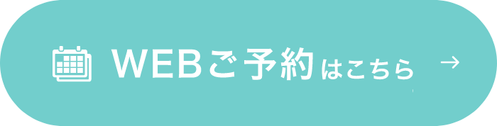WEBご予約はこちら