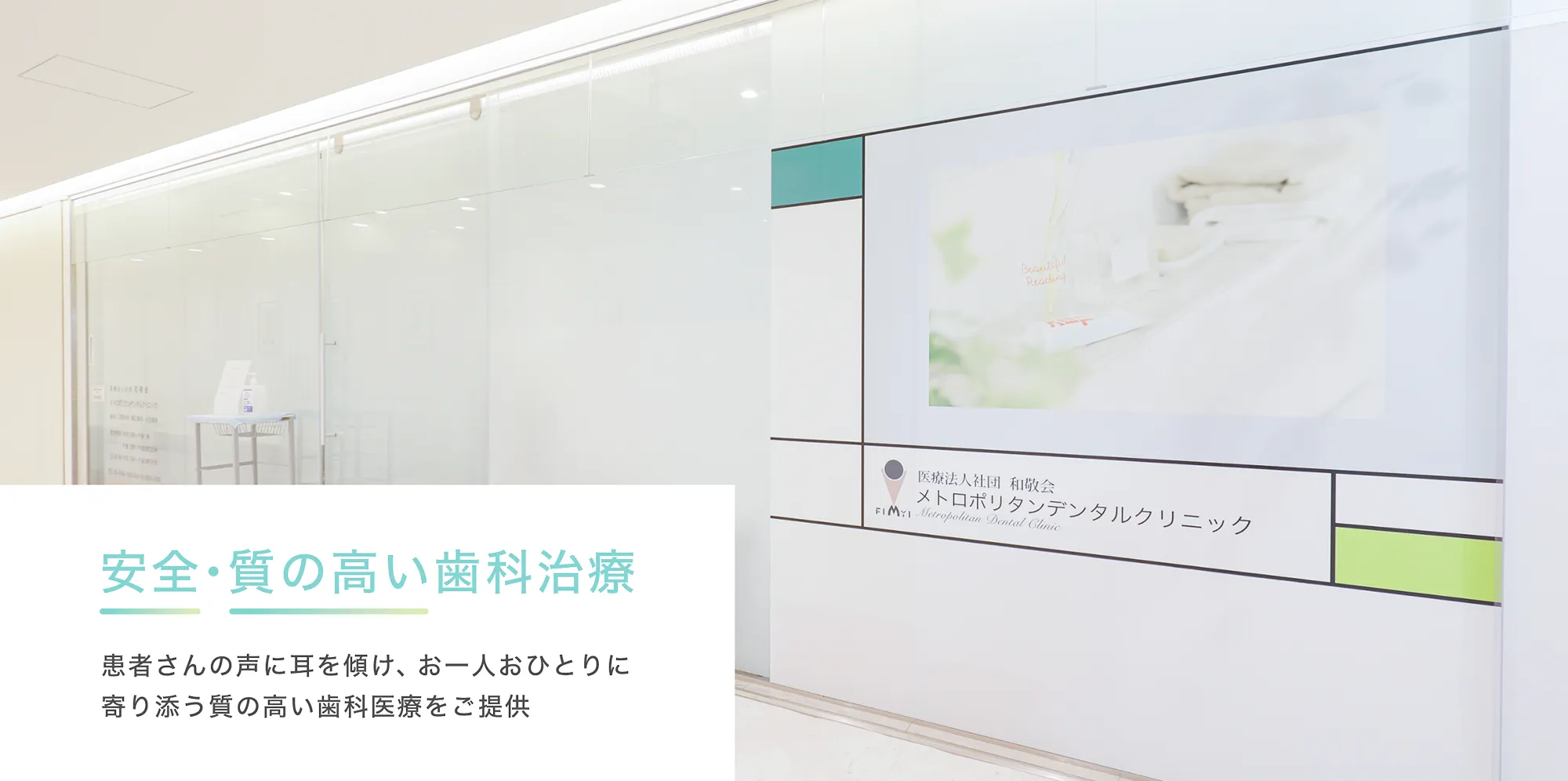 メトロポリタンデンタルクリニック